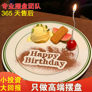 蔬菜粉盘饰模具冷菜摆盘菜品装饰中餐凉菜年夜饭撒粉意境字点缀