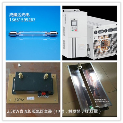 直流长弧氙灯套装2500w管形