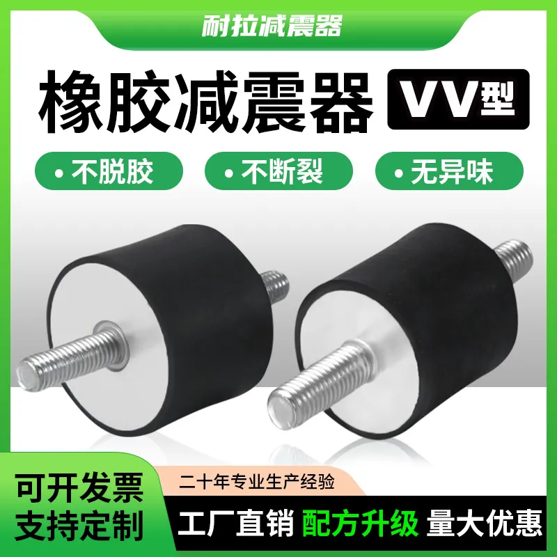 VV型橡胶减震器两端外螺杆工业减震垫减振静音缓冲防震垫NHE01