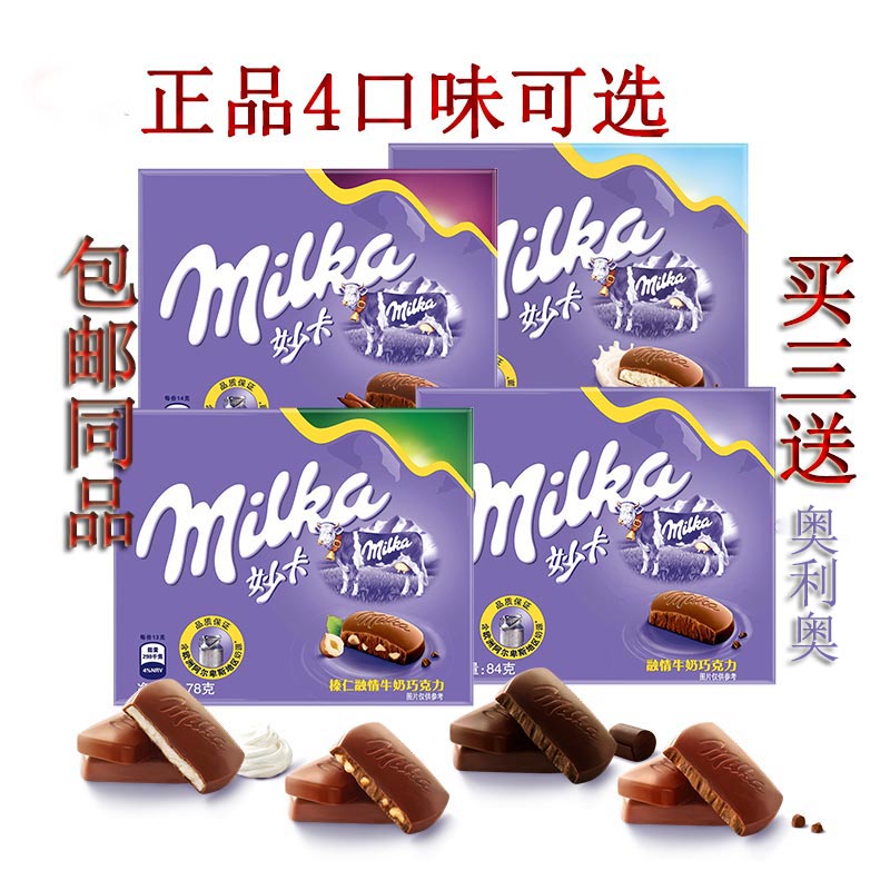 milka妙卡巧克力 融情榛仁夹心牛奶黑巧克力秒卡 书盒装生日礼物