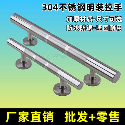 304不锈钢明装拉手加厚铁门把手
