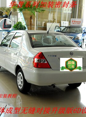 华普海域海尚海迅朗风车门全车汽车密封条隔音密封条加装改装配件