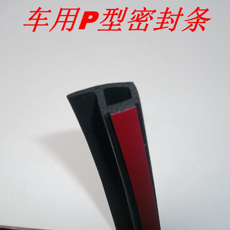 汽车隔音密封条大D货车车门密封车用密封胶条