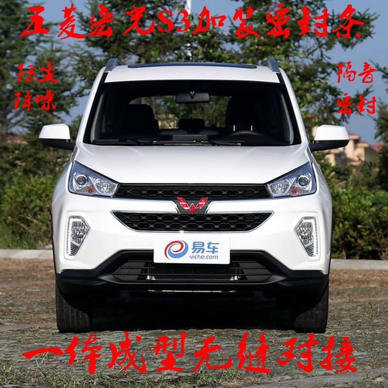 五菱SUV 宏光S3专用汽车门全车隔音防尘防撞密封条加装改装配件
