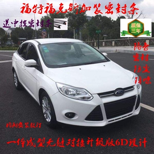 福特 福克斯两厢/三厢/经典汽车门全车隔音防尘密封条加改装配件