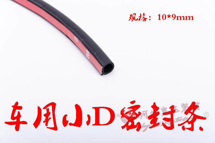 防水槽小D密封条D型汽车隔音条车用密封胶条