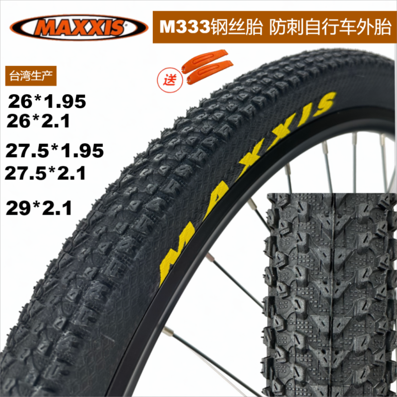 MAXXIS玛吉斯PACE M333 29 27.5寸26X1.95山地车钢丝自行车外胎