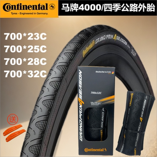 700 德國馬牌四季 胎公路車Grand Prix 25C28C32C折疊自行車胎 23C