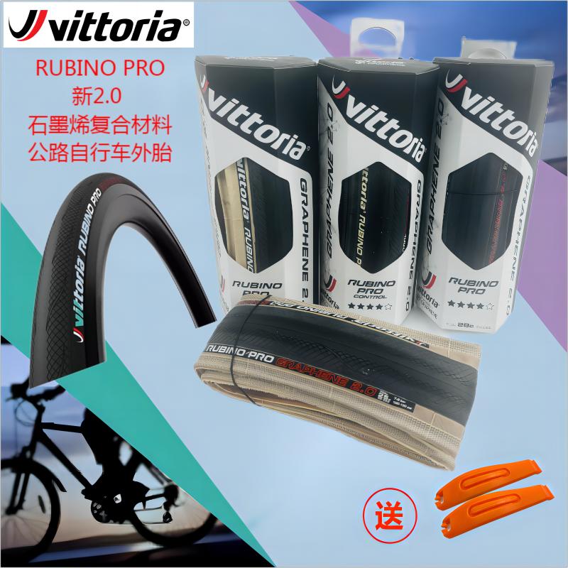 Vittoria 维多利亚外胎卢比诺石墨烯2.0公路自行车开口外胎