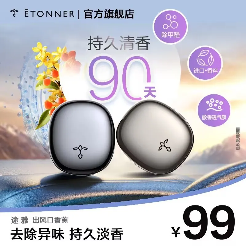 途雅车载香薰汽车香水车用香氛淡香出风口持久散香,汽车用品/电子/清洗/改装,汽车香水香薰,淘宝优惠券,粉丝福利购,淘宝优惠卷