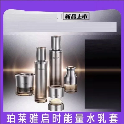 珀莱雅启时能量水乳眼霜面霜精华油套装正装防伪