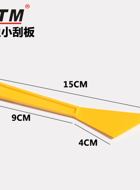 KTM汽车贴膜工具三角小刮板改色膜玻璃侧档收边塞边小刮斜口小刮
