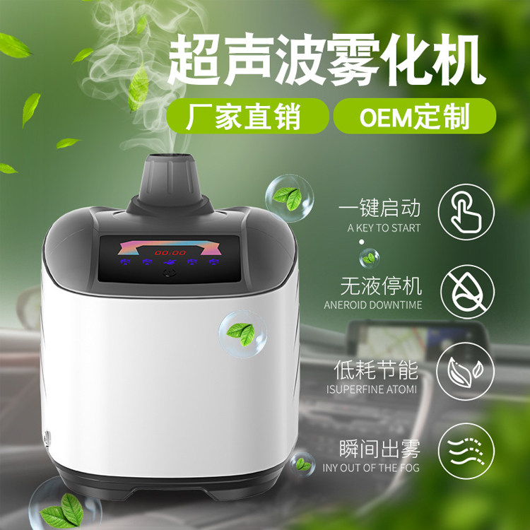 汽车冷雾消毒机超声波雾化杀菌除臭去异味甲醛内饰雾化空调消毒机