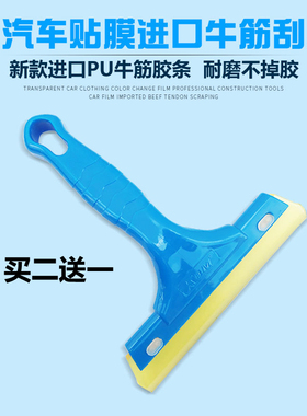 KTM汽车贴膜工具司登利高强度耐磨软水晶筋刮蓝色胶柄牛筋水刮板