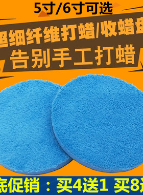 气动电动5寸6寸超细纤维收蜡盘毛巾盘打蜡去蜡盘汽车美容抛光海绵