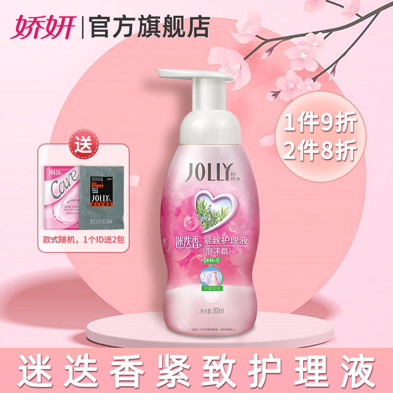 娇妍迷迭香护理液200ml 女性私处滋润 护理私处