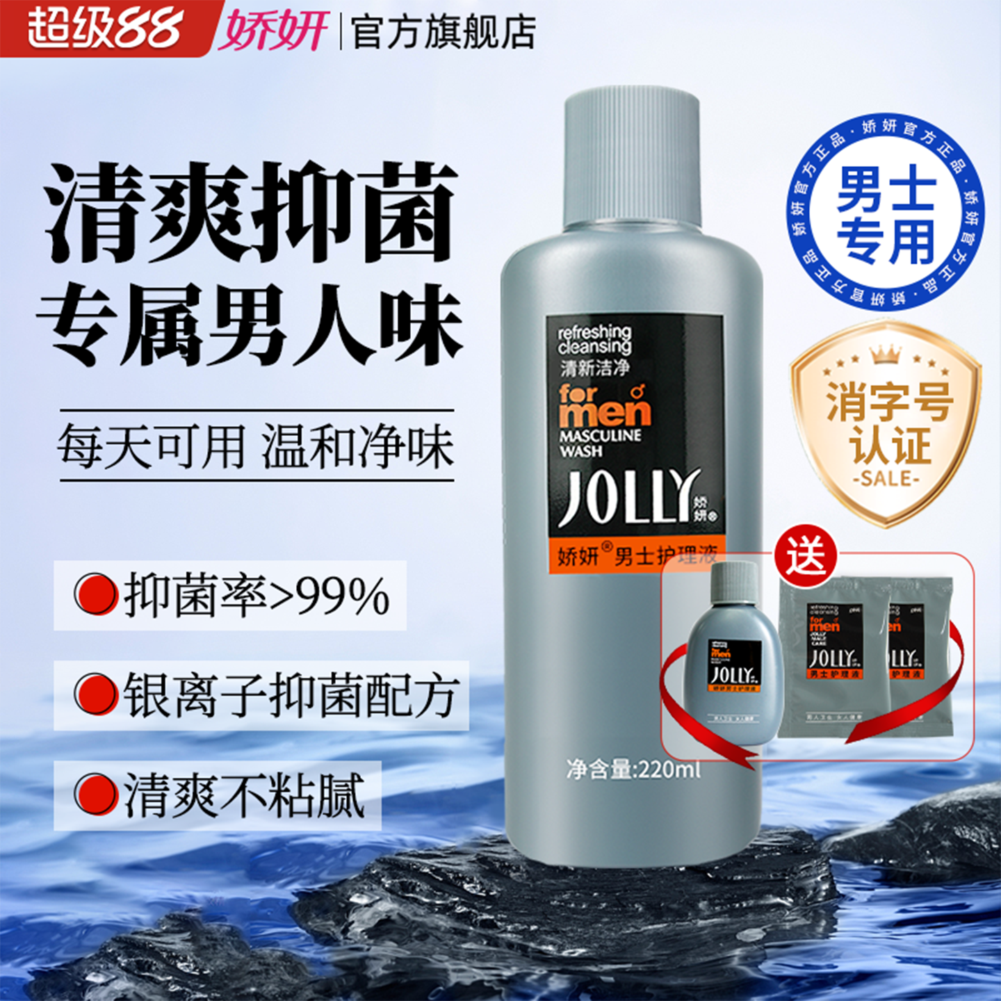 娇妍男士洗液220ml私处护理液 清洗液 私处洗护液 抑菌去异味