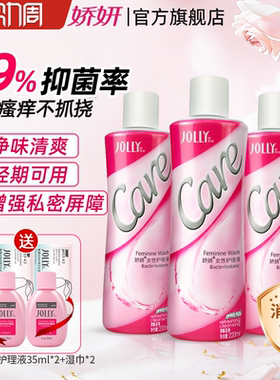 娇妍女性护理液220ml*3 私处洗护液 清洗液 弱酸性辟味