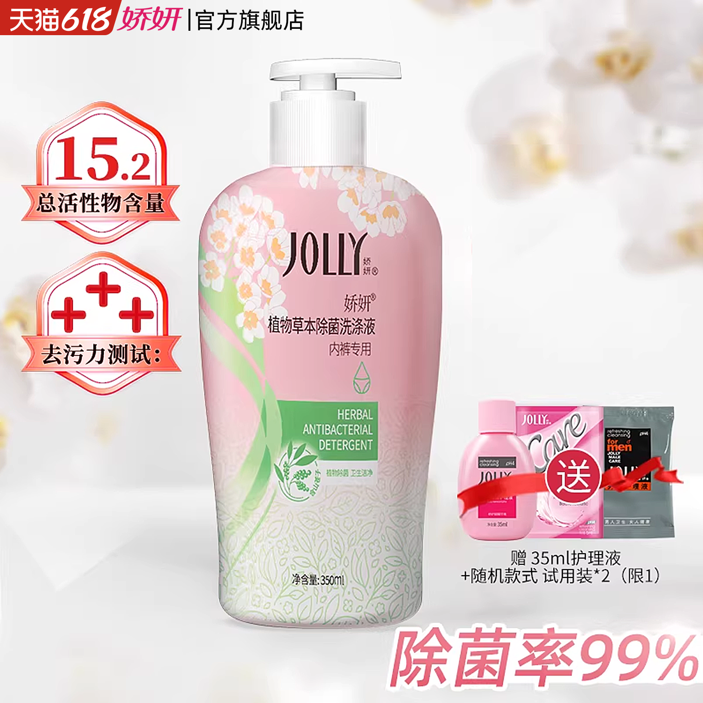 娇妍内裤杀菌消毒山苍子洗衣液内衣短裤除菌洗液抑菌剂内衣洗衣液