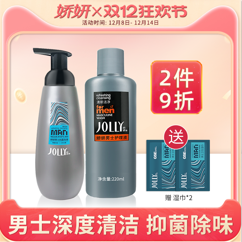 娇妍男士护理液220ml男士洗液