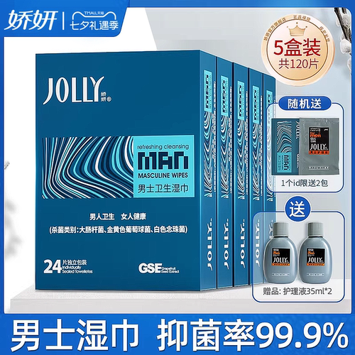 娇妍男士洁阴湿巾24片*5盒 独立装便携湿纸巾男用私处湿巾