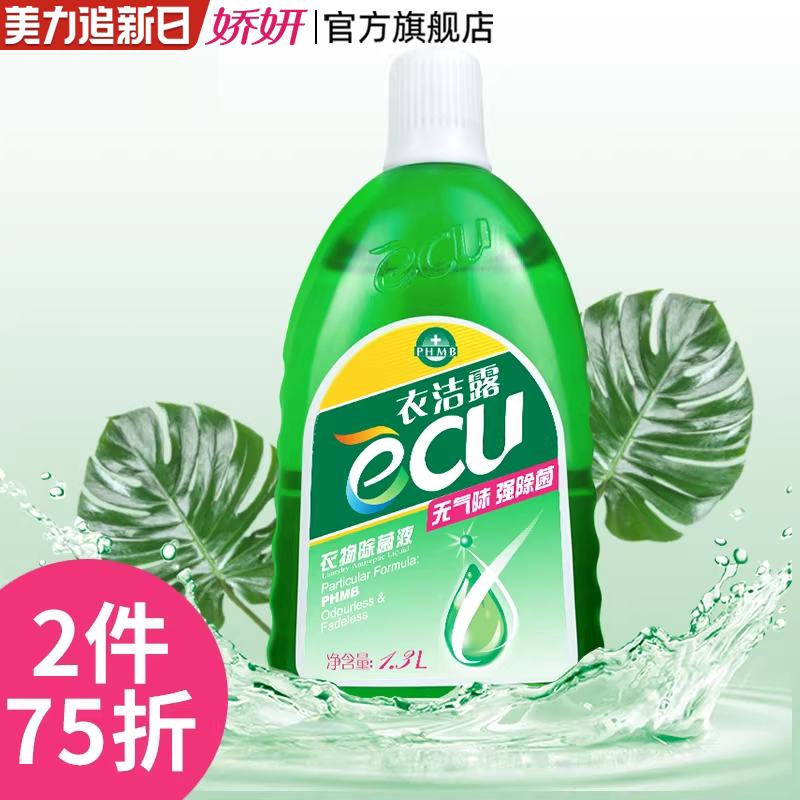 娇妍衣洁露衣物除菌液1300ml 内衣内裤护理 宠物 家居除菌