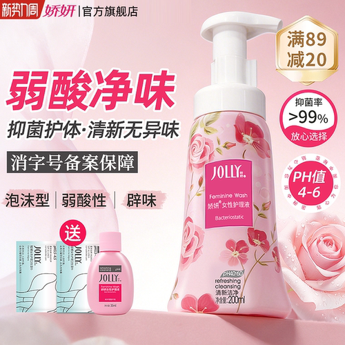 娇妍泡沫型娇妍护理液私处洗液