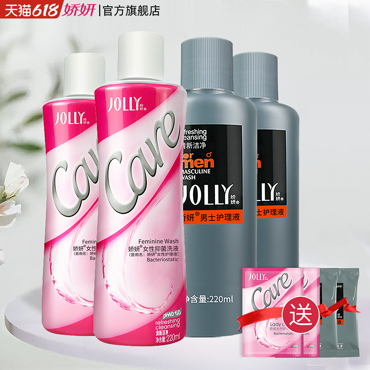 娇妍情侣护理液套装 女性护理液220ml*2支+男士私处护理液220ml