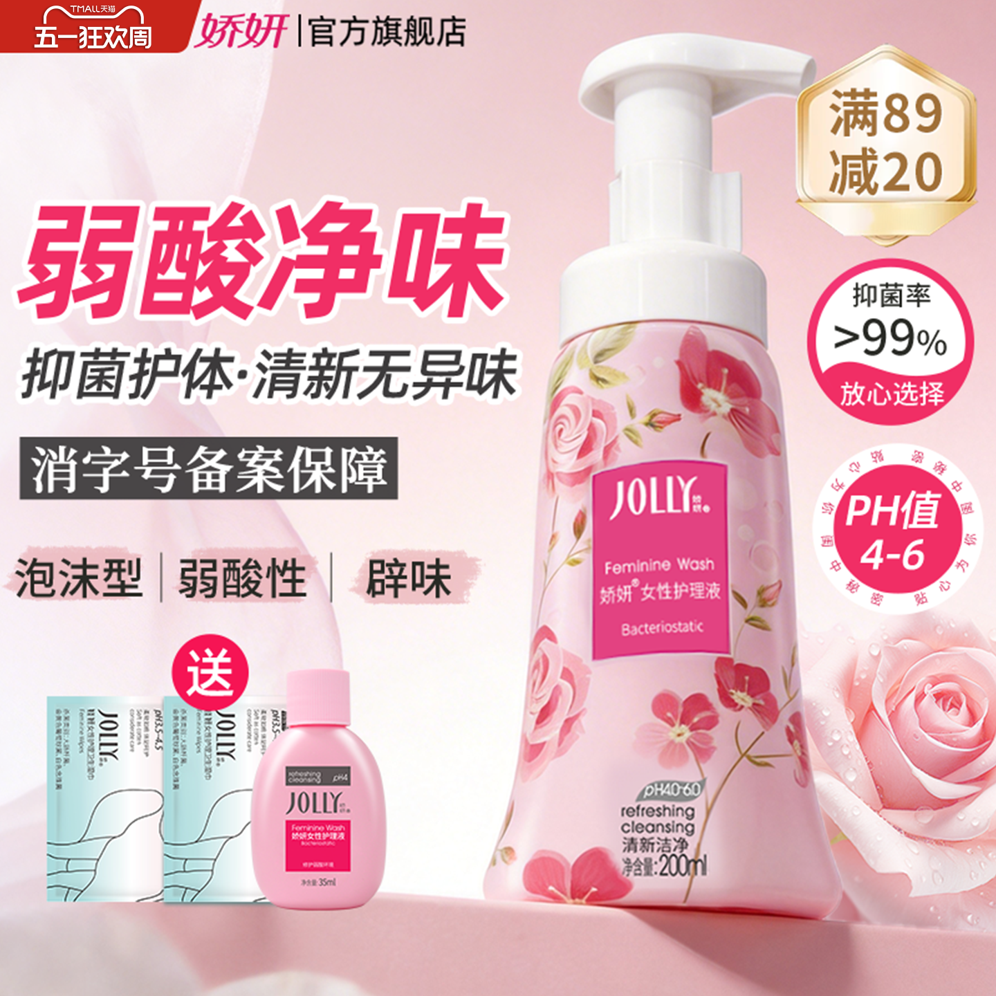 娇妍女性护理液200ml泡沫型 弱酸性私处洗液 私处护理液