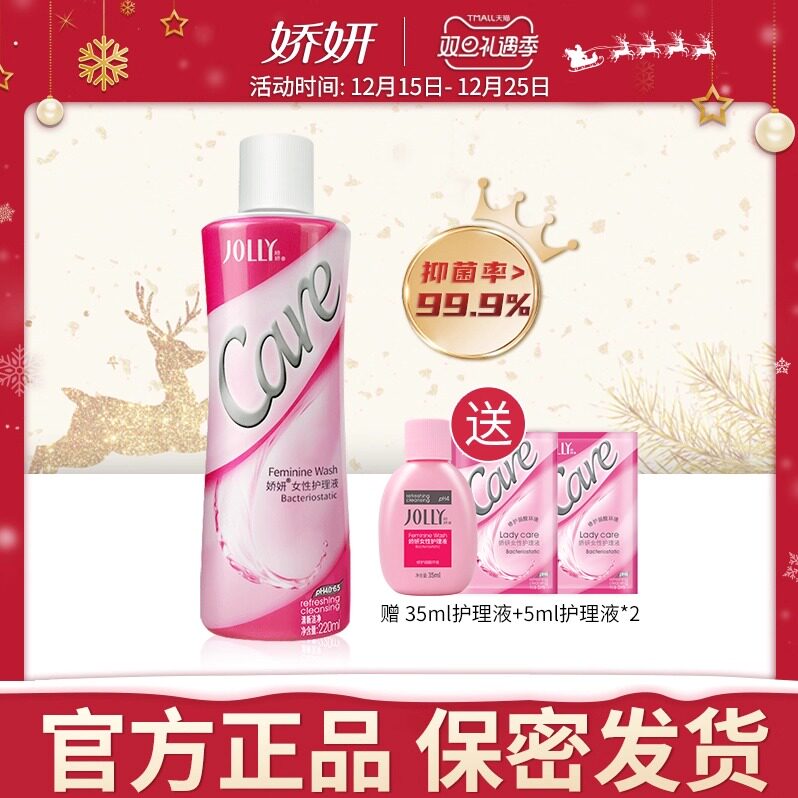 娇妍女性护理液220ml 弱酸性洗液 私处洗护液 清洗液