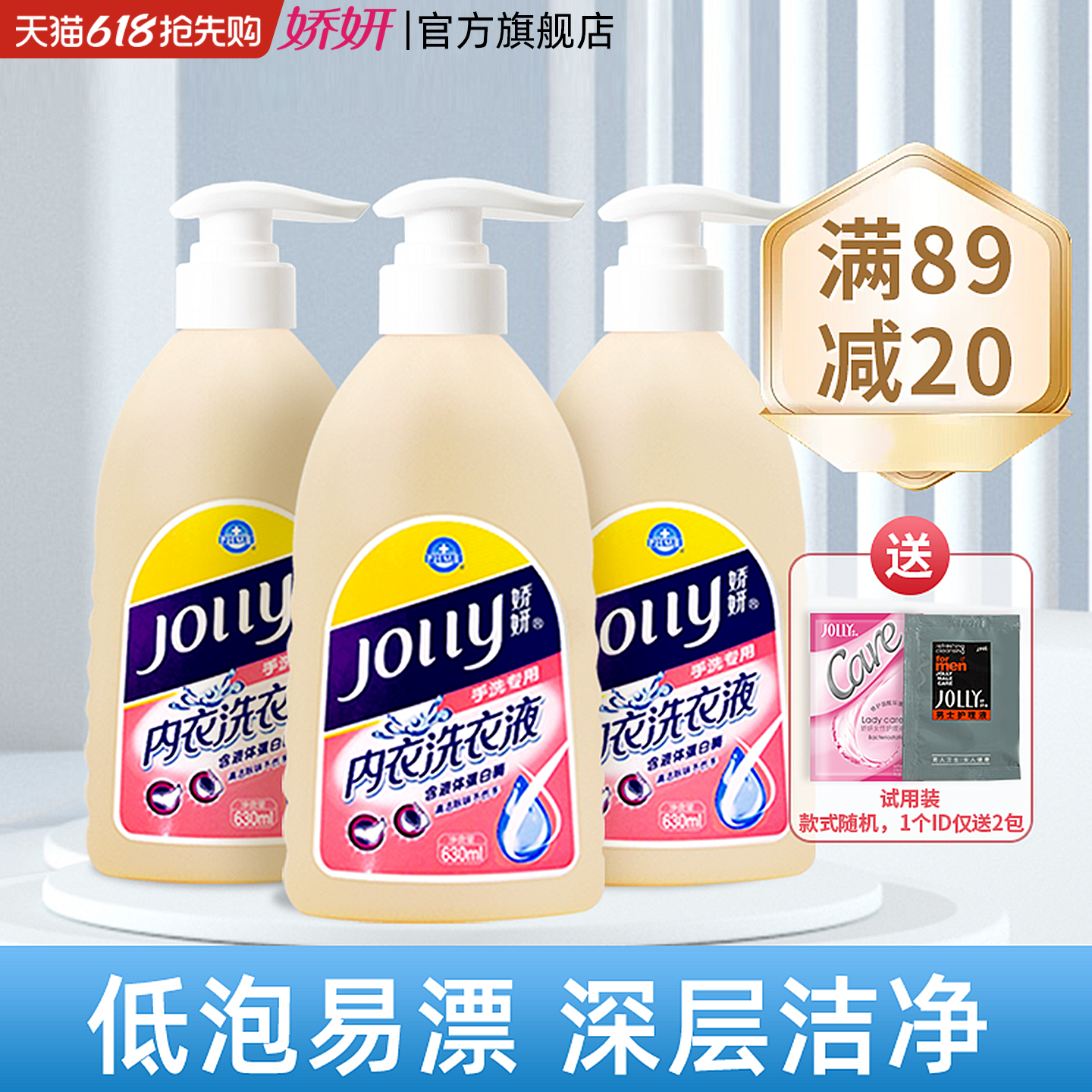 娇妍内衣洗衣液630ml*3支 手洗专用文胸棉麻衣物 男女内裤洗涤