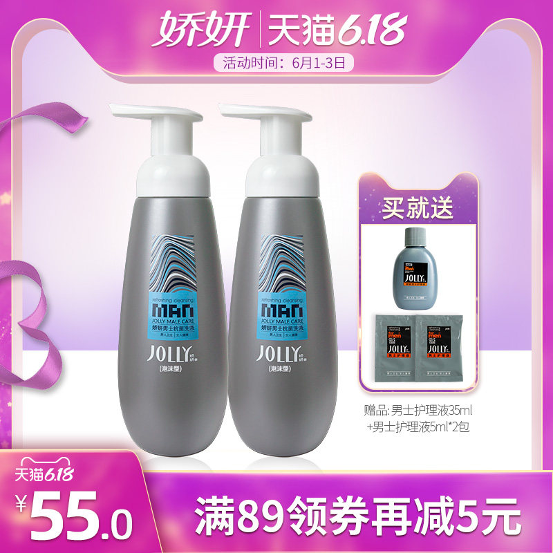 娇妍男士洗液300ml*2支 男士私处护理液 私处洗液 去异味