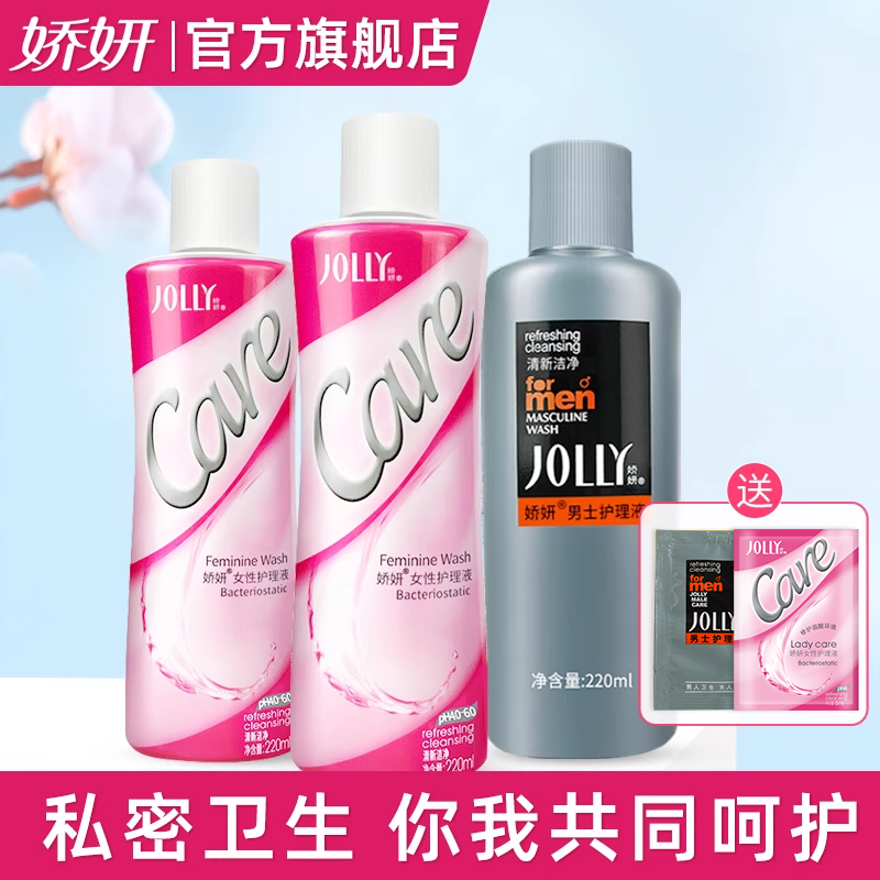 娇妍女性男士私处护理液