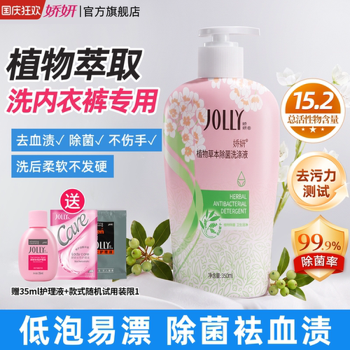 娇妍内衣洗衣液除菌杀菌