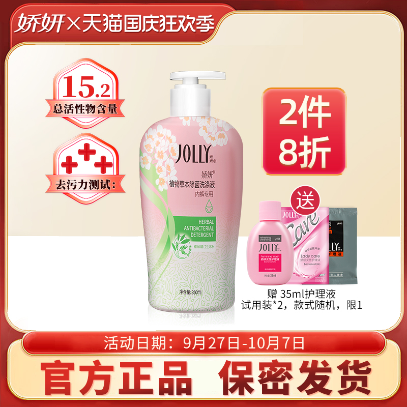 娇妍内裤杀菌消毒山苍子洗衣液内衣短裤除菌洗液抑菌剂内衣洗衣液