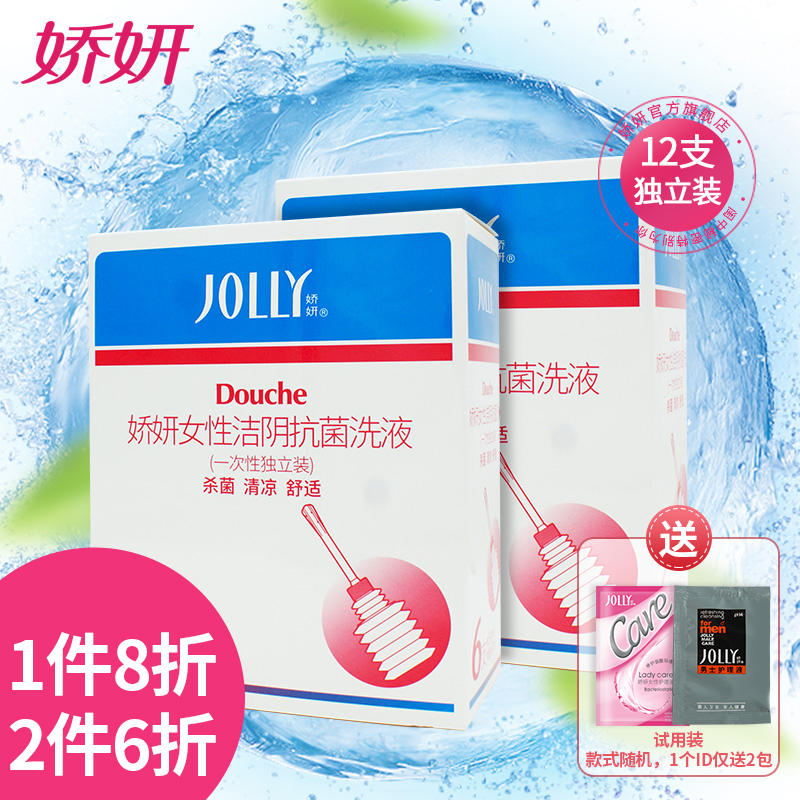 娇妍独立装洁阴洗液50ml*6支2盒 阴道清洁洗液 清洗液 私处洗液