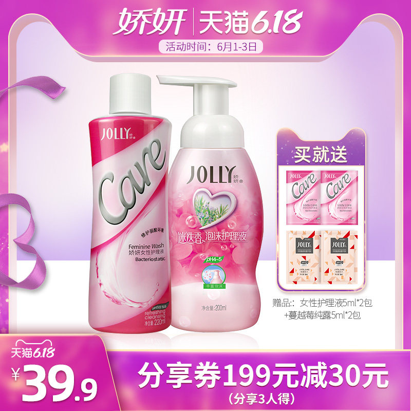 娇妍女性私处护理液220ml*迷迭香私处护理液200ml 洗液 私处洗液