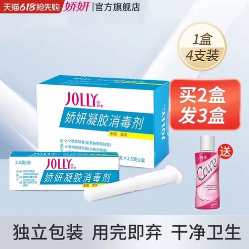 娇妍支一护理妇科凝胶消毒剂