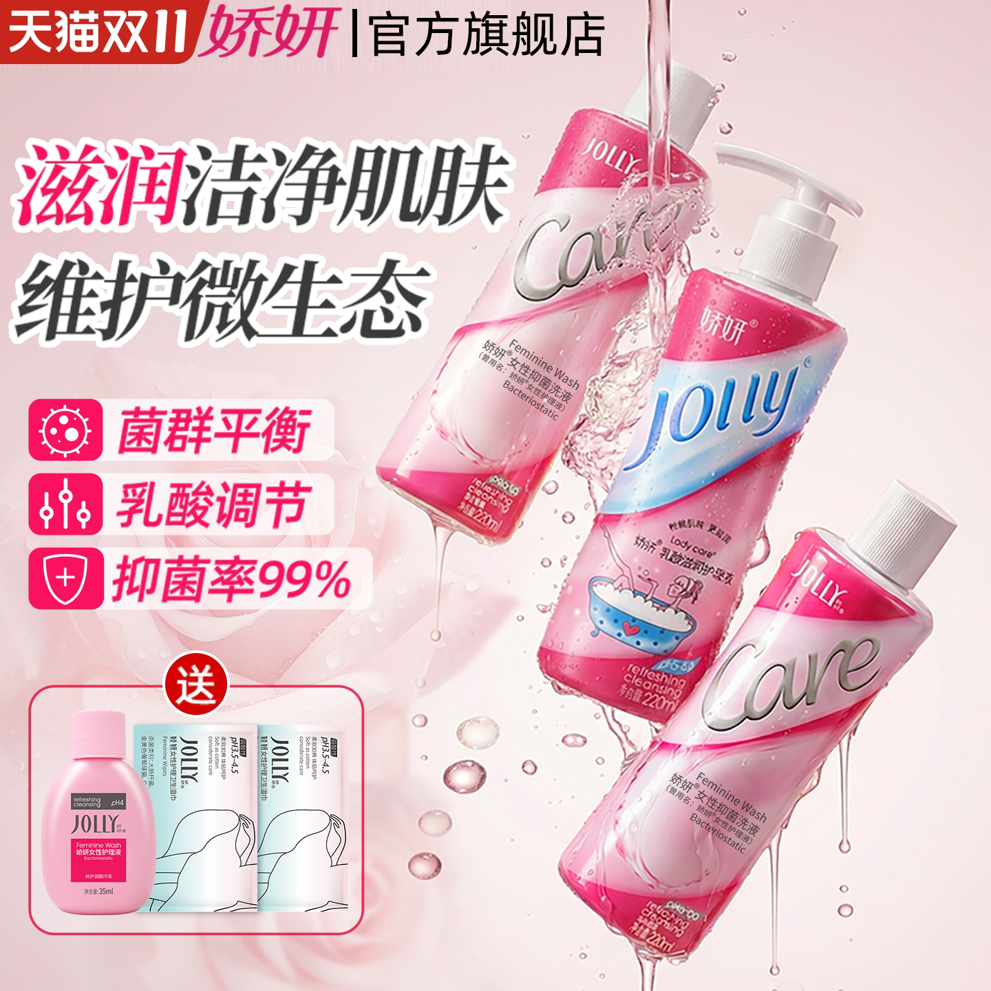 娇妍私处护理液2支私处洗护液清洗液+乳酸滋润护理液1支