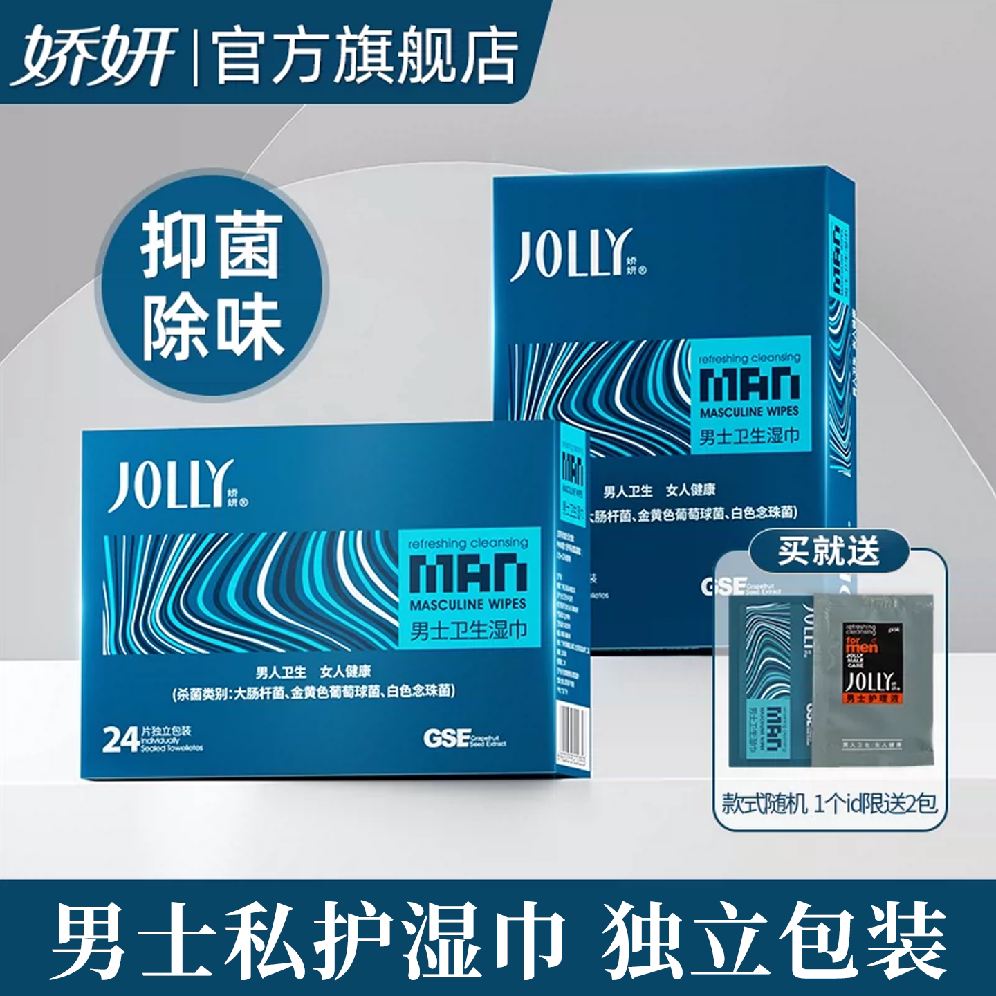 娇妍男士洁阴湿巾24片*2盒 独立装便携湿纸巾男用私处湿巾