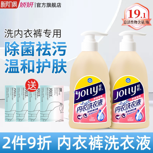 娇妍内衣洗衣液专用男女士抑菌