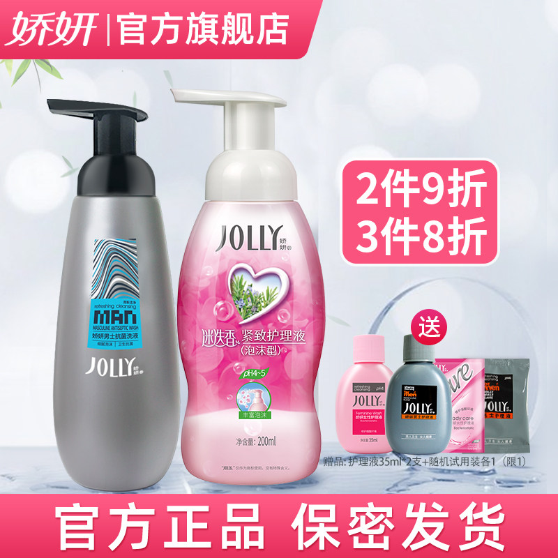 娇妍男士抗菌洗液私处洗护液+迷迭香泡沫性女性护理液私处清洗液