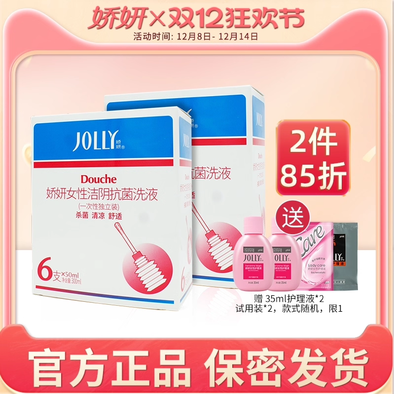 娇妍独立装洁私处洗液清洁