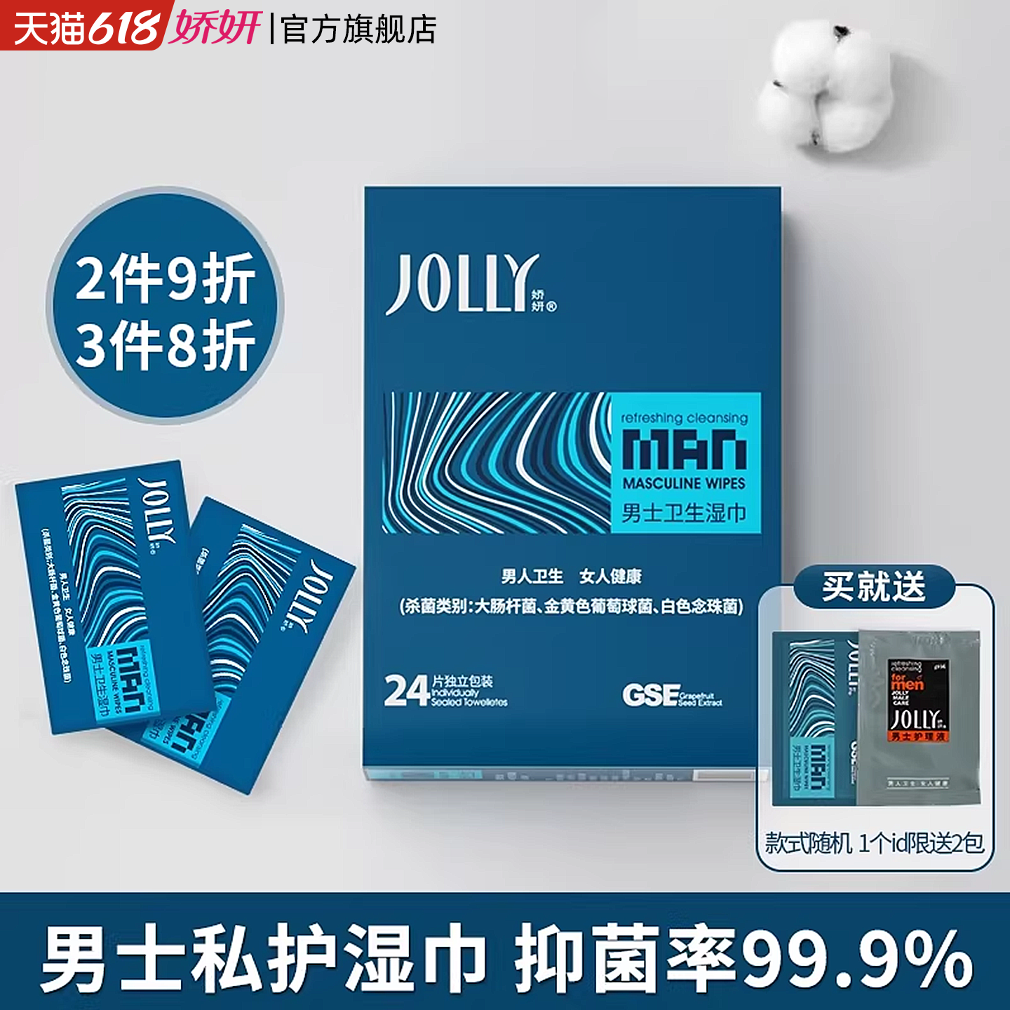 娇妍男士洁阴湿巾24片 独立装 湿纸巾 男用私处湿巾