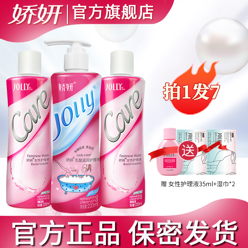 女性护理液弱酸性娇妍