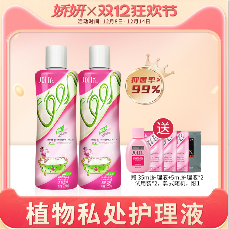 娇妍植物抑菌洗液220ml*2女温和