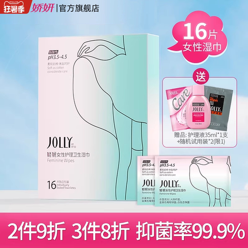娇妍女性私处16片方便卫生湿巾