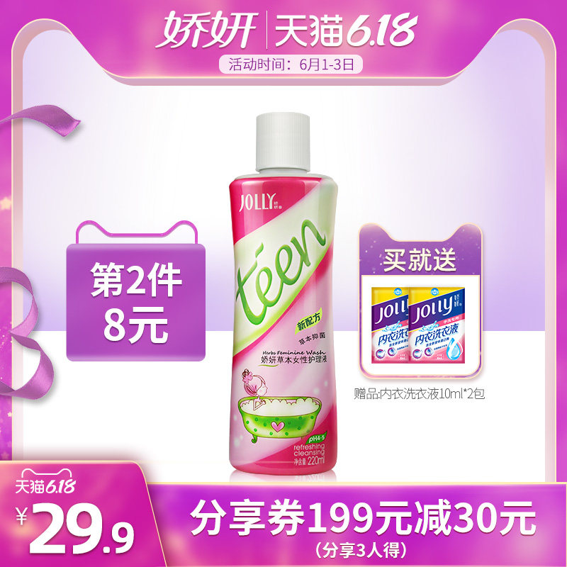 娇妍草本女性私处护理液 女性妇科洁阴洗液 私密处抑菌清洗液