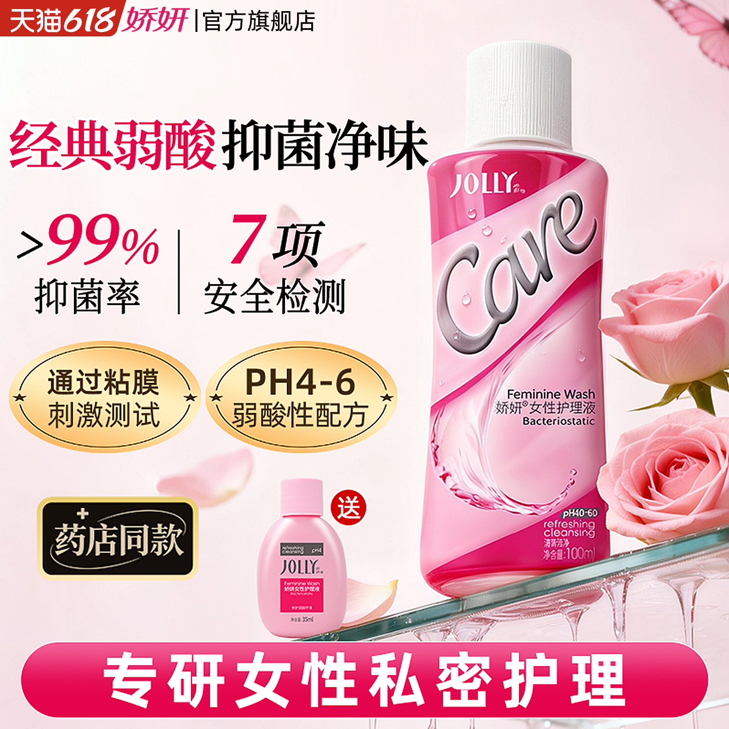 娇妍女性护理液100ml 娇研 私处洗护液私密处 弱酸性抑菌