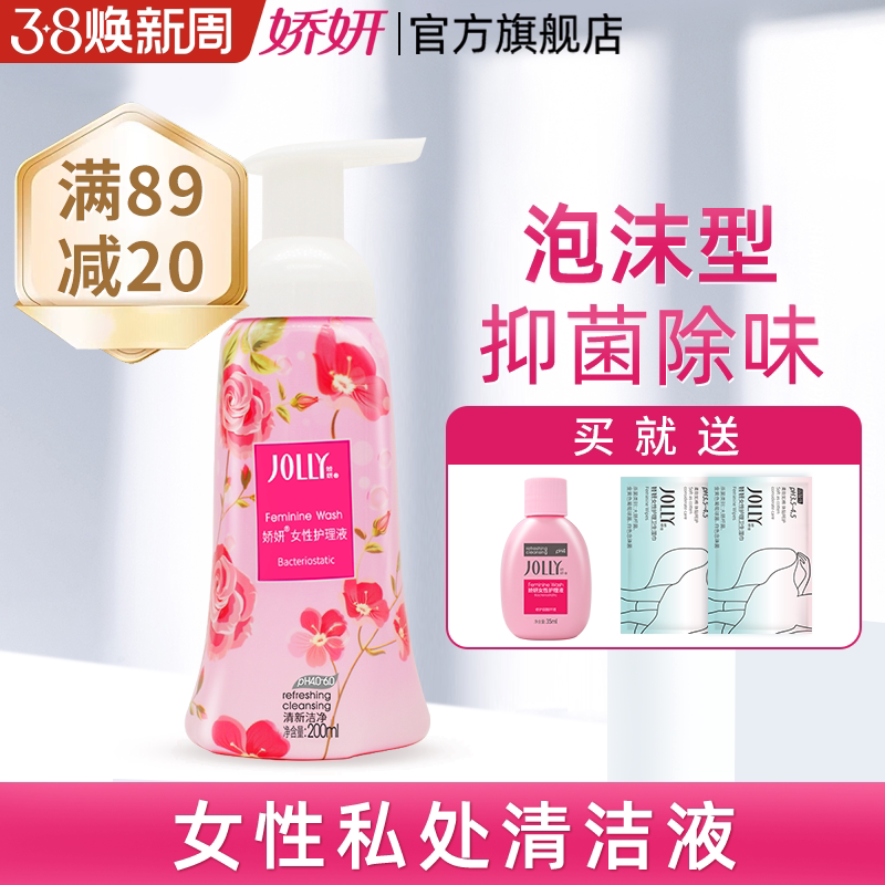 娇妍女性护理液200ml泡沫型 弱酸性私处洗液 私处护理液 - 娇妍旗舰店出品